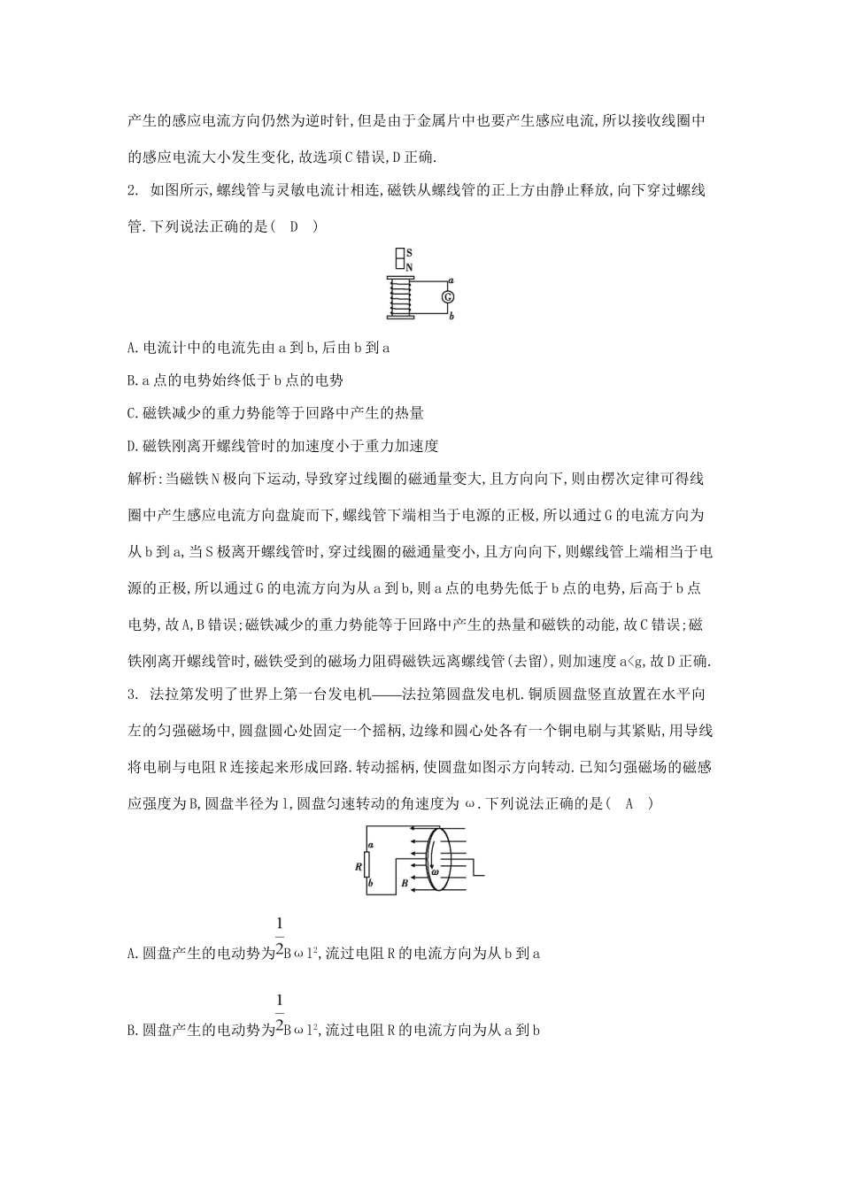 高考物理大一轮复习《电磁感应》综合检测试题_第2页