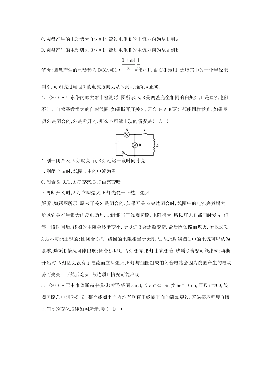 高考物理大一轮复习《电磁感应》综合检测试题_第3页