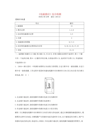 高考物理大一轮复习《电磁感应》综合检测试题