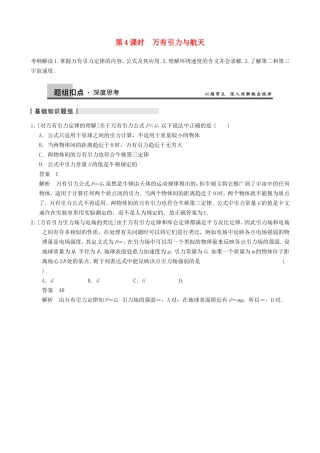 高三物理复习能力提升 第4章 第4课时 万有引力与航天