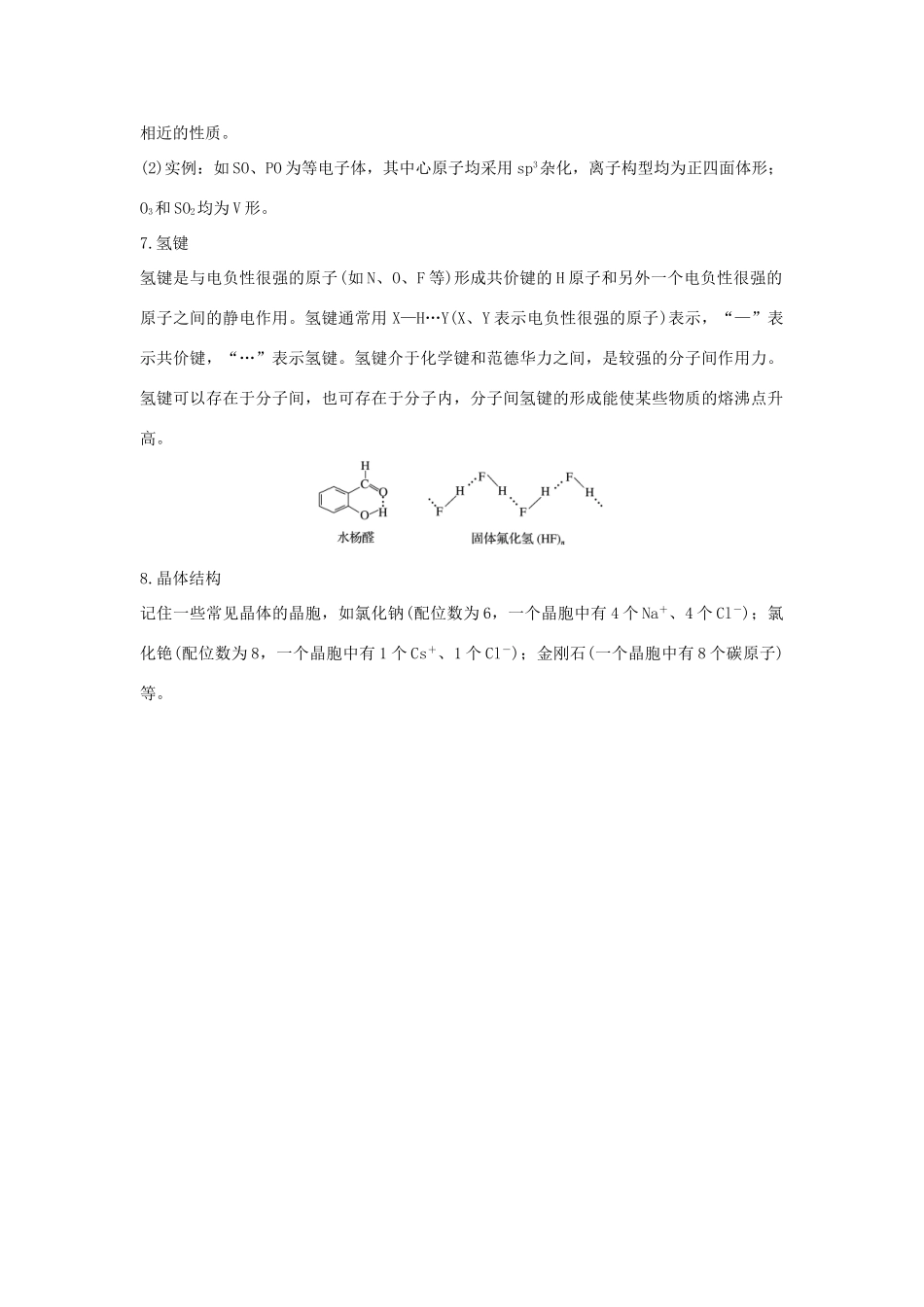 高考化学 考前三月冲刺 第二部分 专题1 考前要点回扣 十 物质结构与性质常考点归纳（选考）试题_第2页