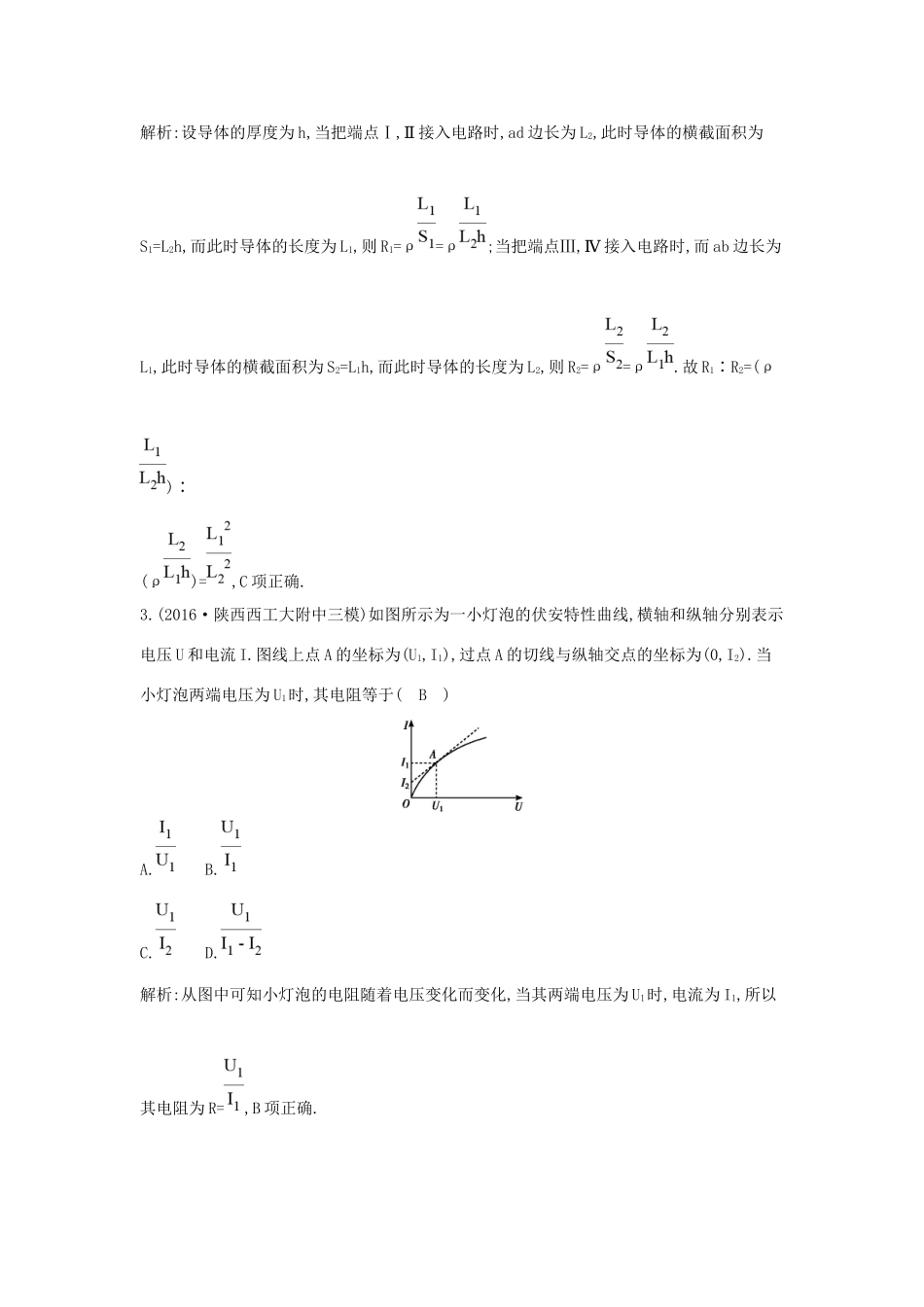 高考物理大一轮复习《恒定电流》综合检测试题_第2页