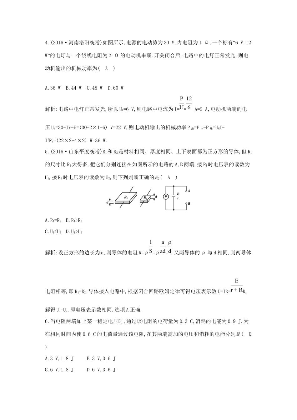 高考物理大一轮复习《恒定电流》综合检测试题_第3页