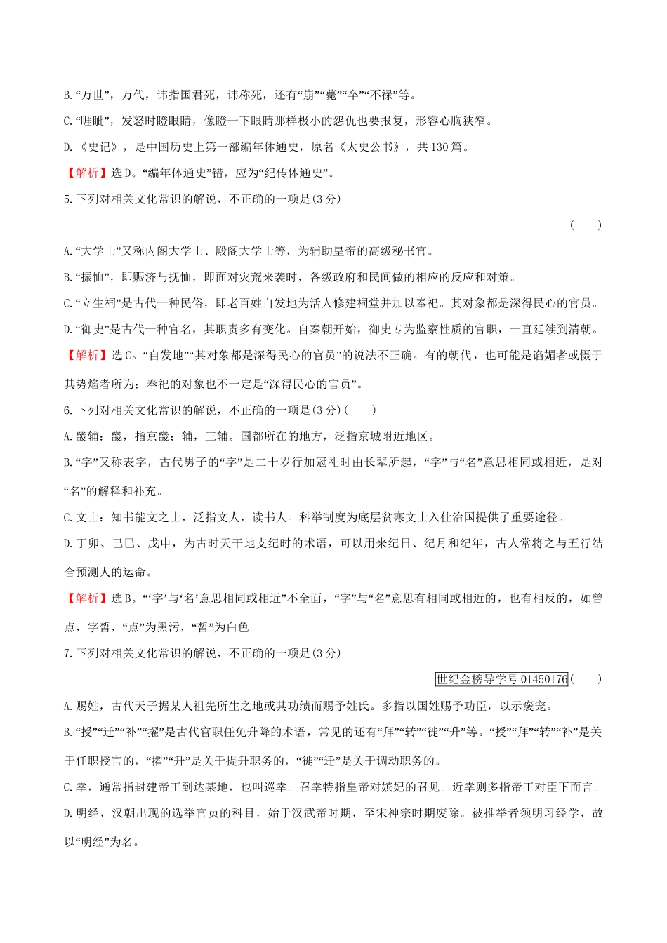 高考语文一轮复习 专题七 文言文阅读 20 文言文阅读专项练 识记常见的文化常识试题_第2页