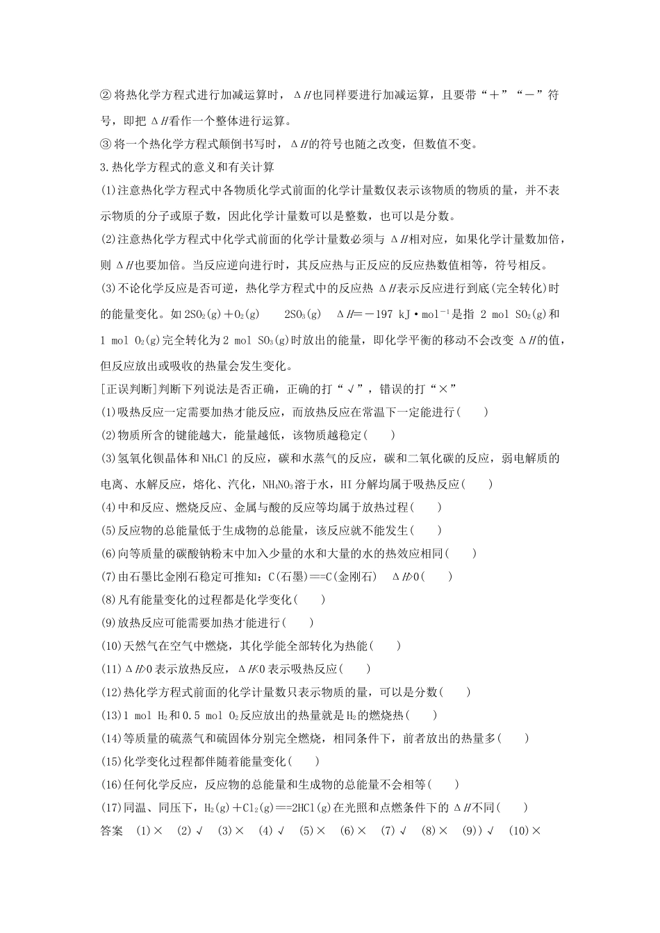 高考化学 考前三月冲刺 第二部分 专题1 考前要点回扣 四 化学反应的能量变化试题_第2页