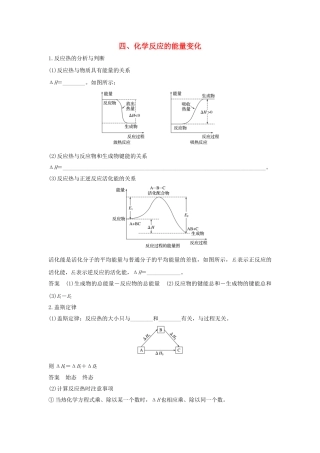 高考化学 考前三月冲刺 第二部分 专题1 考前要点回扣 四 化学反应的能量变化试题