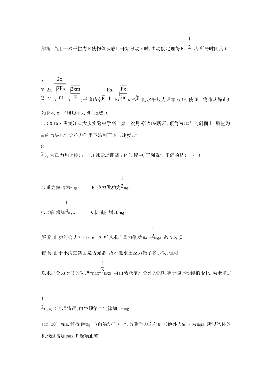高考物理大一轮复习《机械能》综合检测试题_第2页