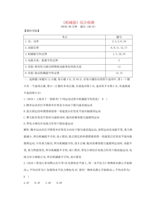 高考物理大一轮复习《机械能》综合检测试题