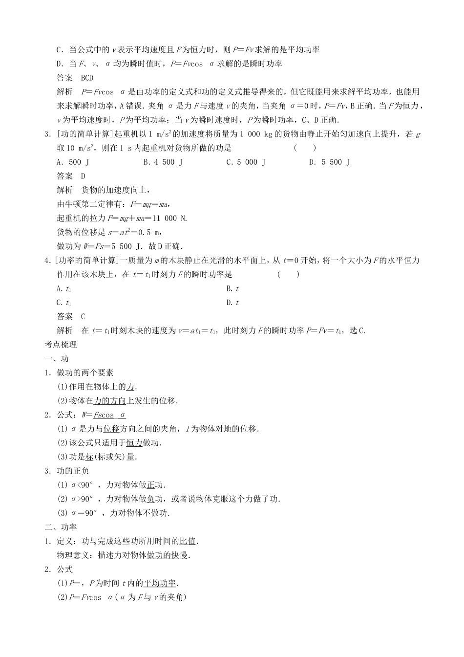 高三物理复习能力提升 第5章 第1课时 功 功率_第2页