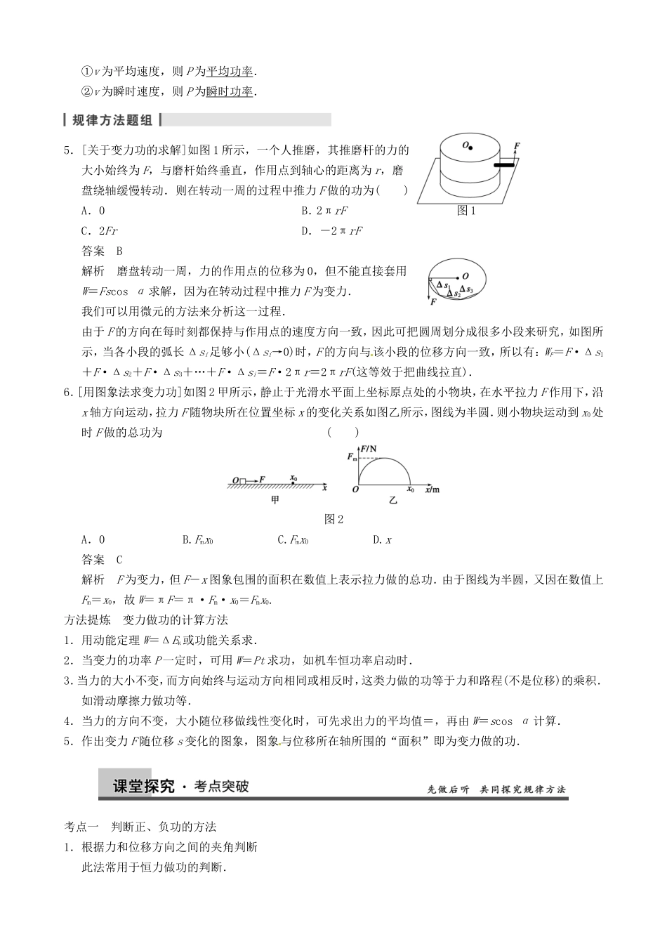 高三物理复习能力提升 第5章 第1课时 功 功率_第3页