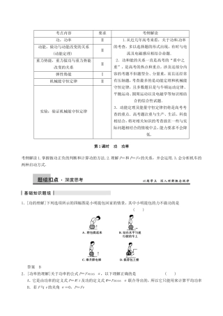 高三物理复习能力提升 第5章 第1课时 功 功率