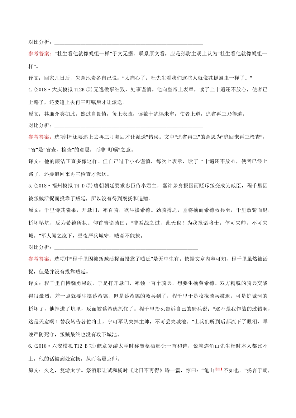 高考语文一轮复习 专题七 文言文阅读 21 文言文阅读专项练 内容的分析和理解试题_第2页