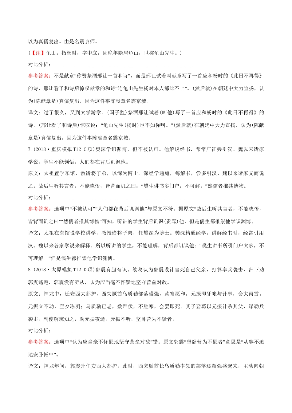 高考语文一轮复习 专题七 文言文阅读 21 文言文阅读专项练 内容的分析和理解试题_第3页