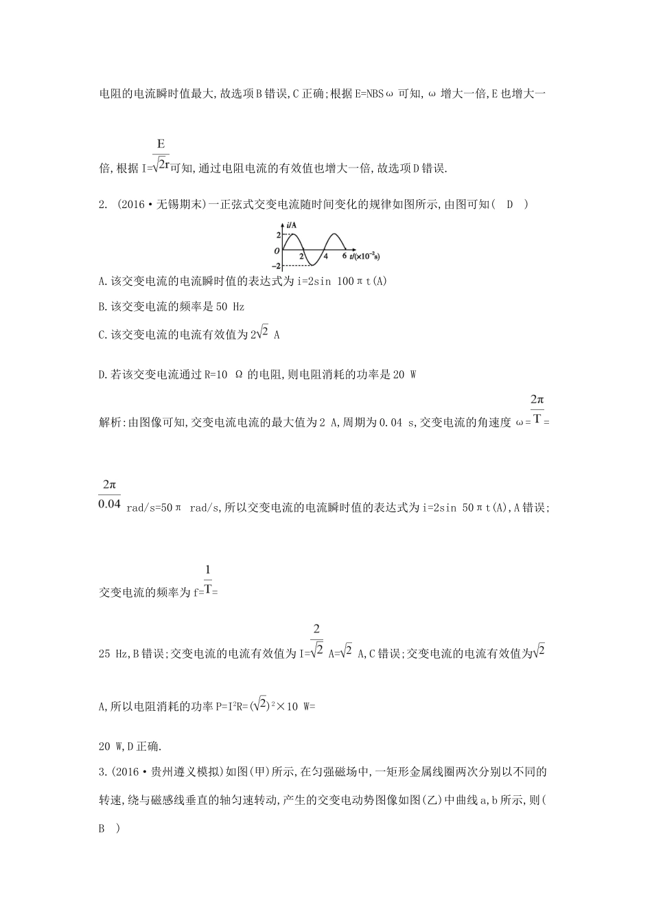 高考物理大一轮复习《交变电流》综合检测试题_第2页