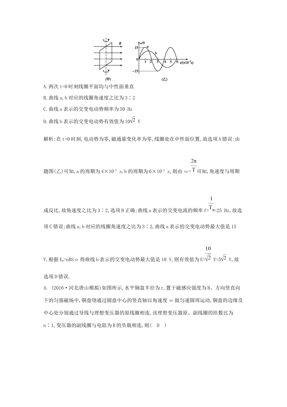 高考物理大一轮复习《交变电流》综合检测试题_第3页