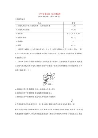 高考物理大一轮复习《交变电流》综合检测试题