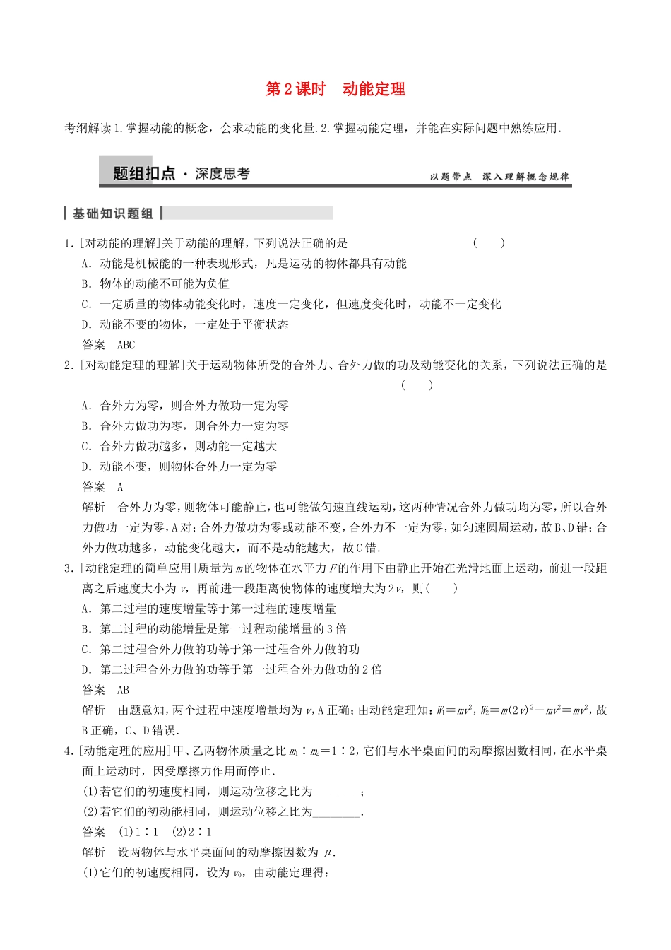 高三物理复习能力提升 第5章 第2课时 动能定理_第1页