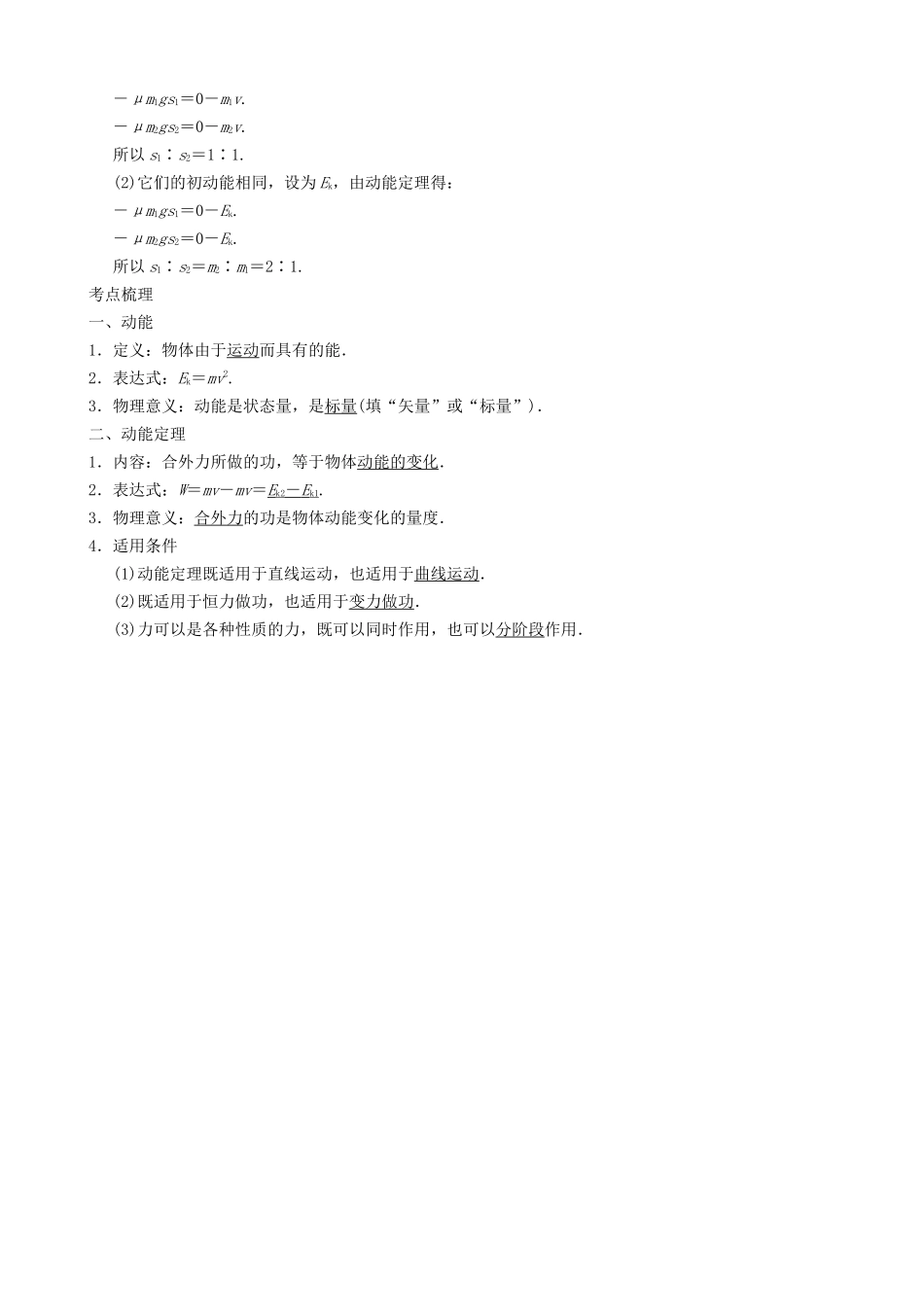 高三物理复习能力提升 第5章 第2课时 动能定理_第2页