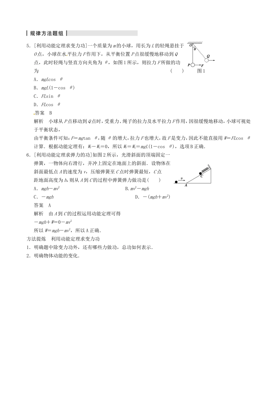 高三物理复习能力提升 第5章 第2课时 动能定理_第3页