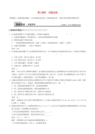 高三物理复习能力提升 第5章 第2课时 动能定理