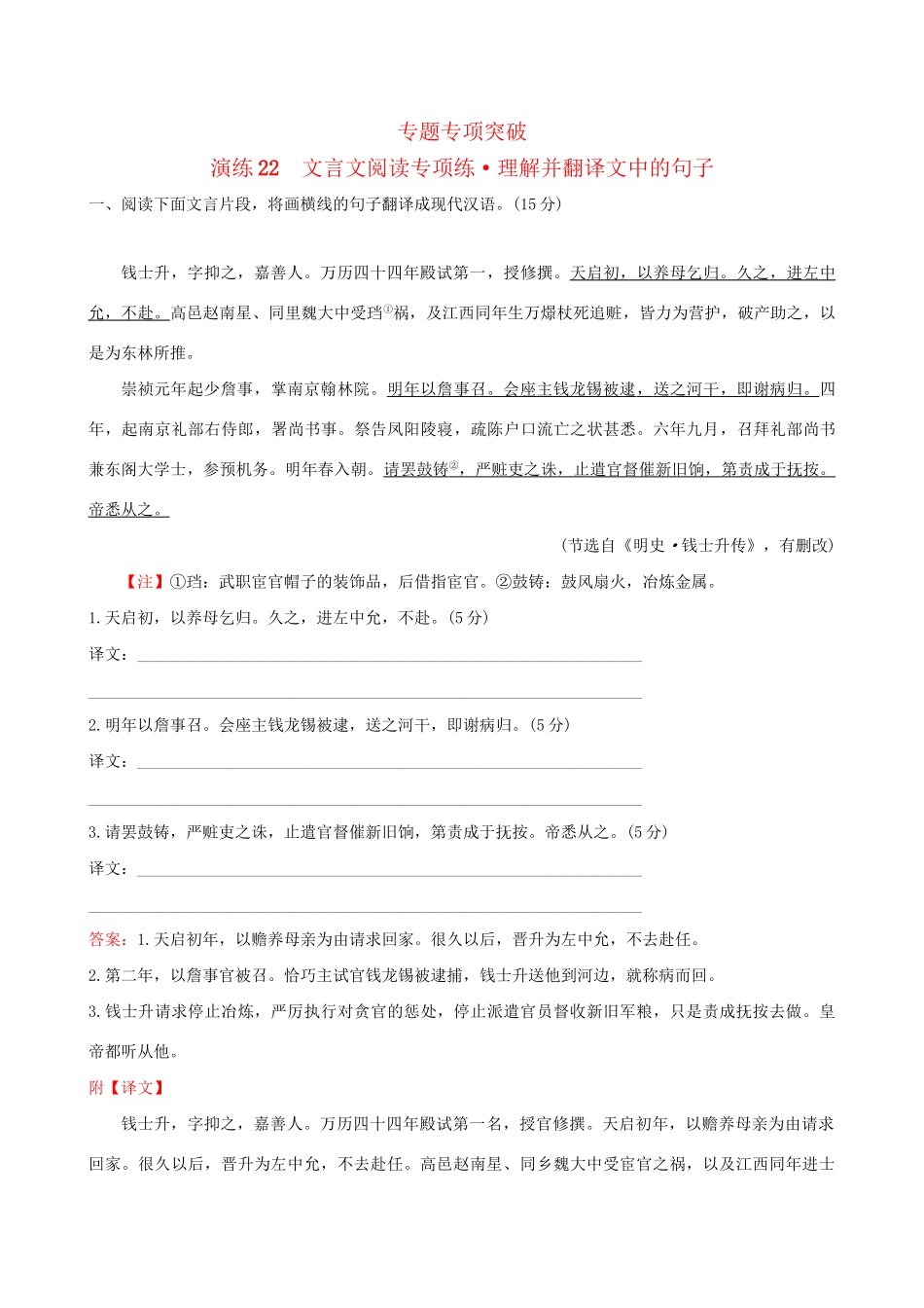 高考语文一轮复习 专题七 文言文阅读 22 文言文阅读专项练 理解并翻译文中的句子试题_第1页