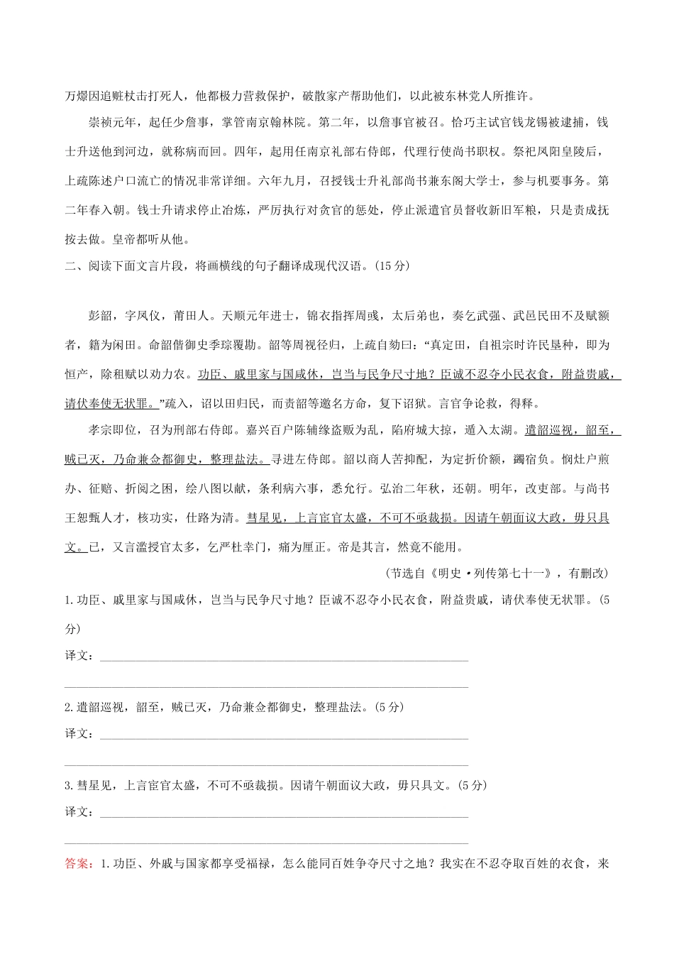 高考语文一轮复习 专题七 文言文阅读 22 文言文阅读专项练 理解并翻译文中的句子试题_第2页