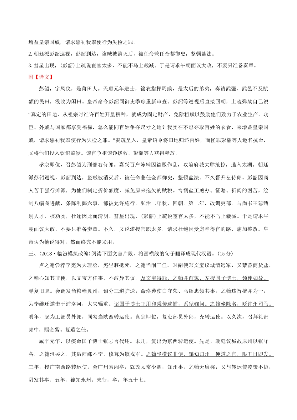 高考语文一轮复习 专题七 文言文阅读 22 文言文阅读专项练 理解并翻译文中的句子试题_第3页