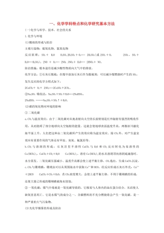 高考化学 考前三月冲刺 第二部分 专题1 考前要点回扣 一 化学学科特点和化学研究基本方法试题