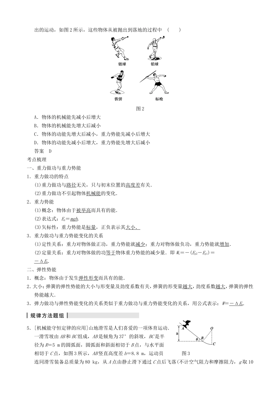 高三物理复习能力提升 第5章 第3课时 机械能守恒定律_第2页