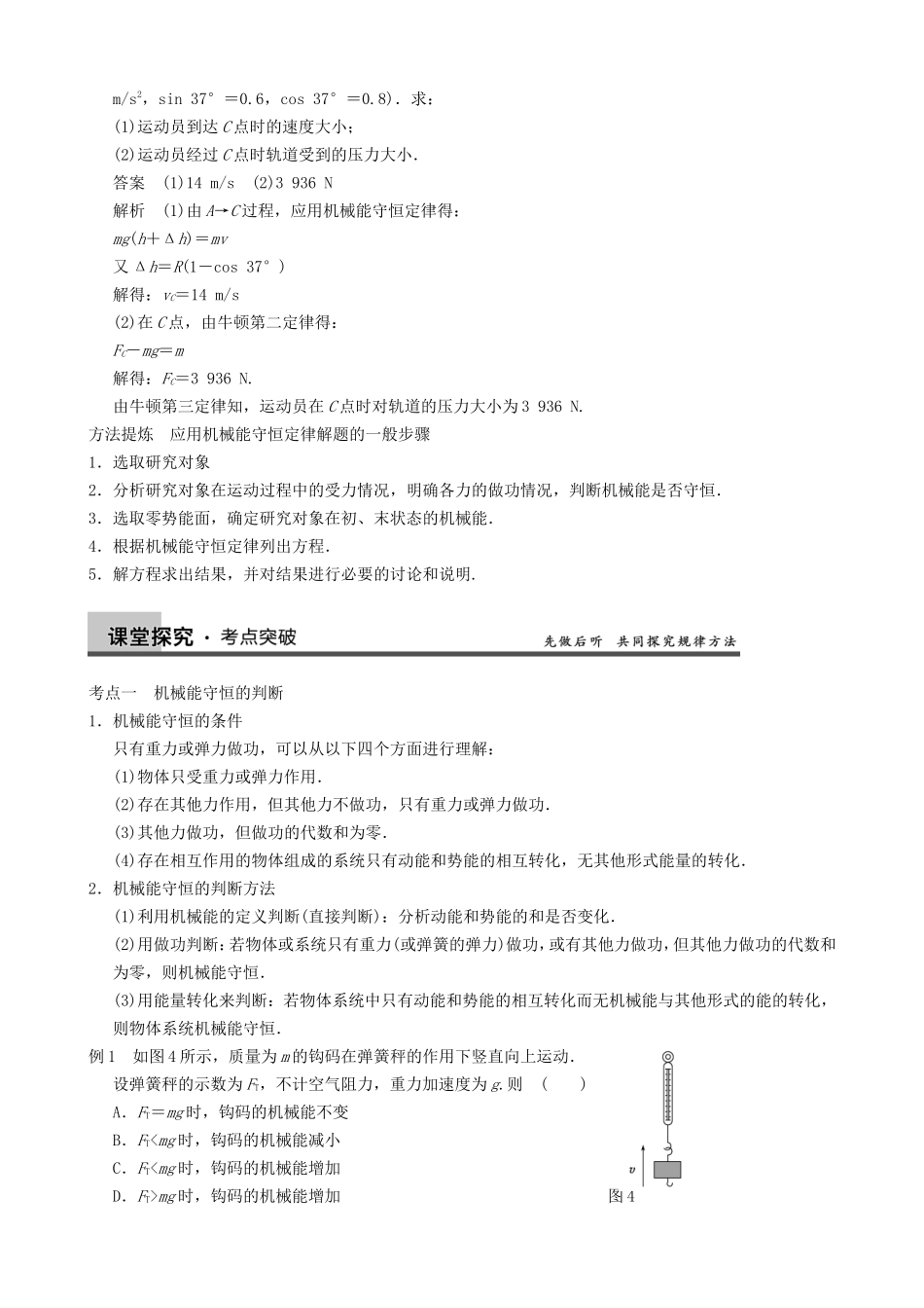 高三物理复习能力提升 第5章 第3课时 机械能守恒定律_第3页