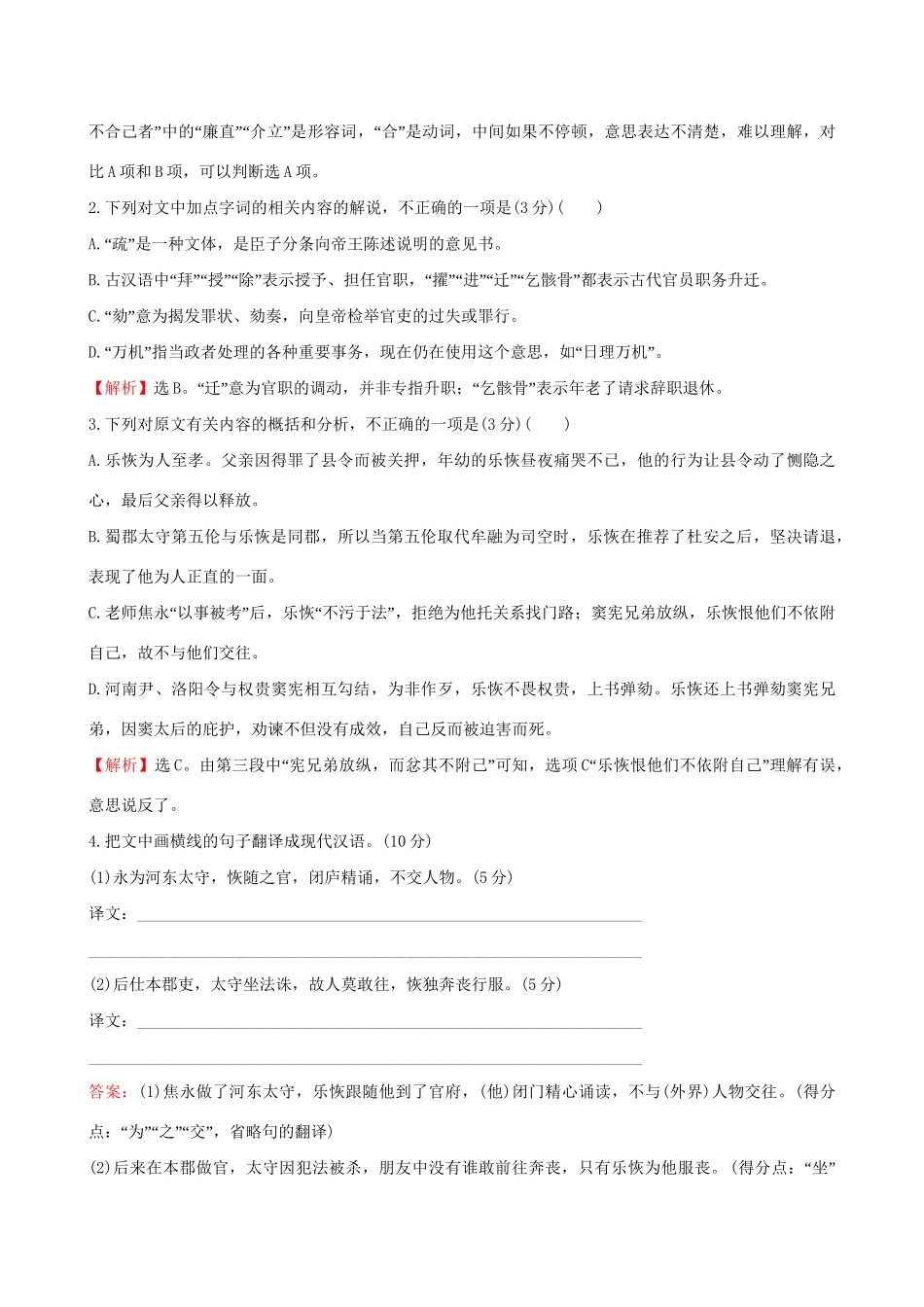 高考语文一轮复习 专题七 文言文阅读 23 文言文阅读综合模拟训练（一）试题_第2页