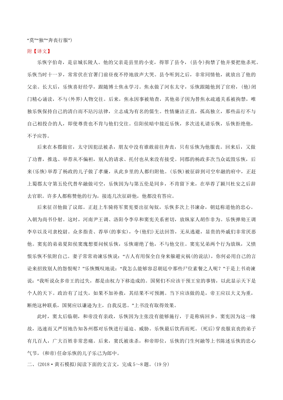 高考语文一轮复习 专题七 文言文阅读 23 文言文阅读综合模拟训练（一）试题_第3页