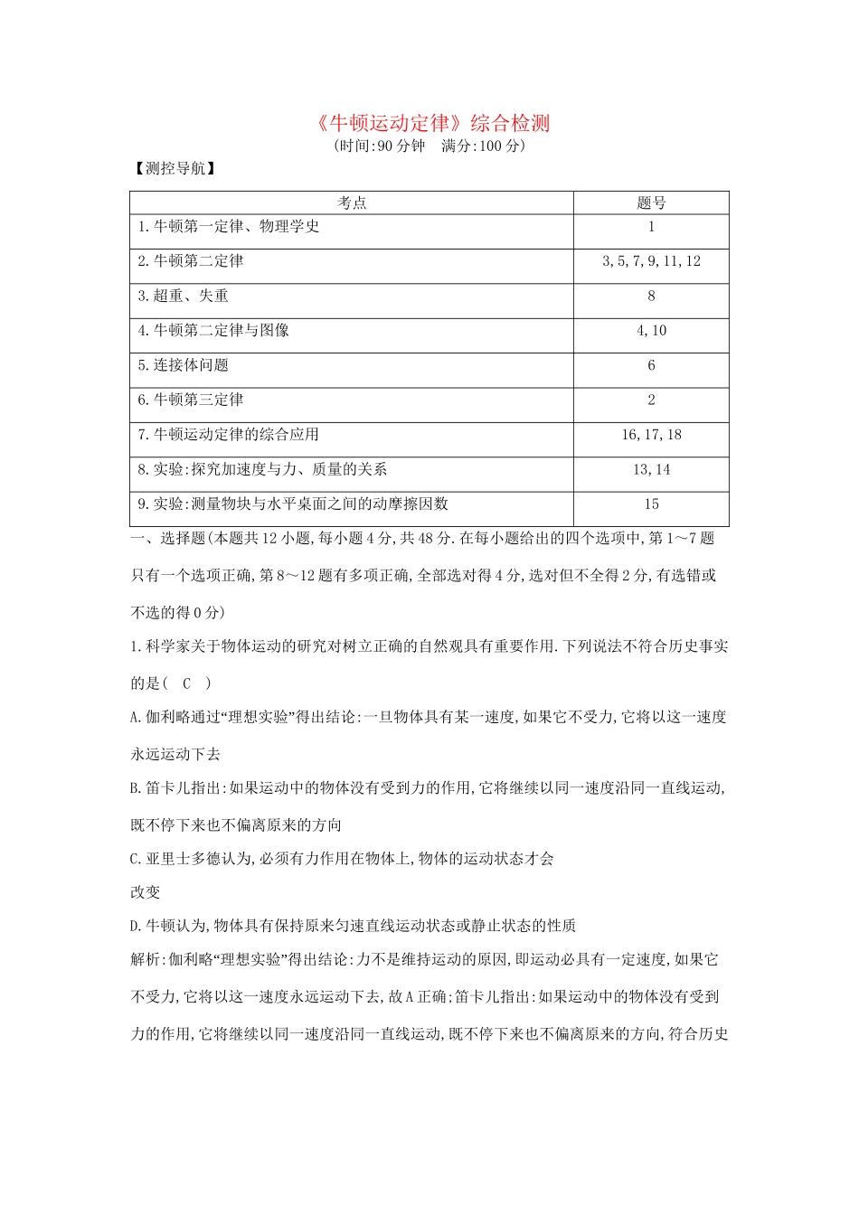 高考物理大一轮复习《牛顿运动定律》综合检测试题_第1页