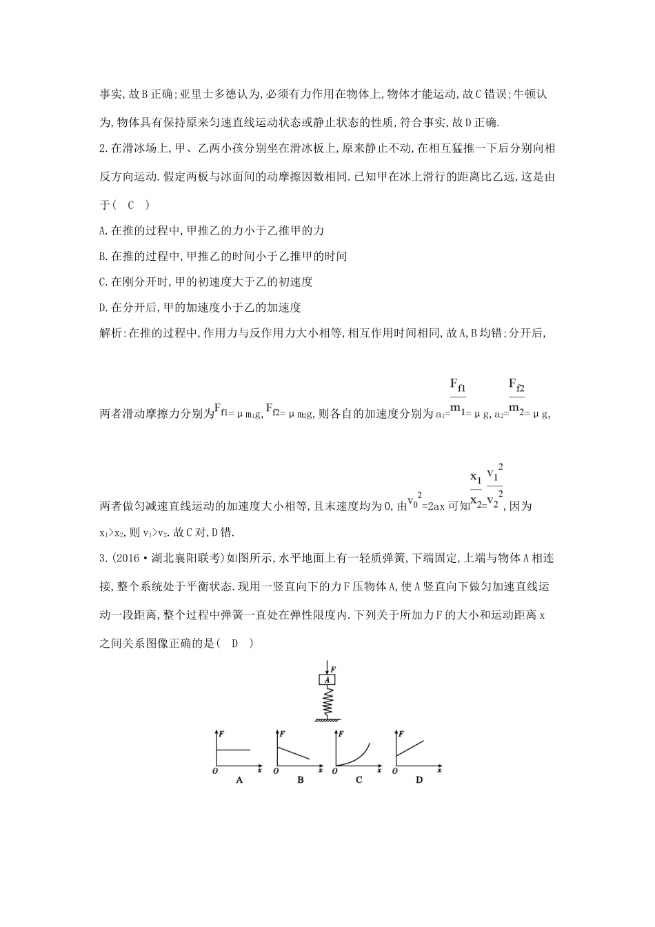 高考物理大一轮复习《牛顿运动定律》综合检测试题_第2页