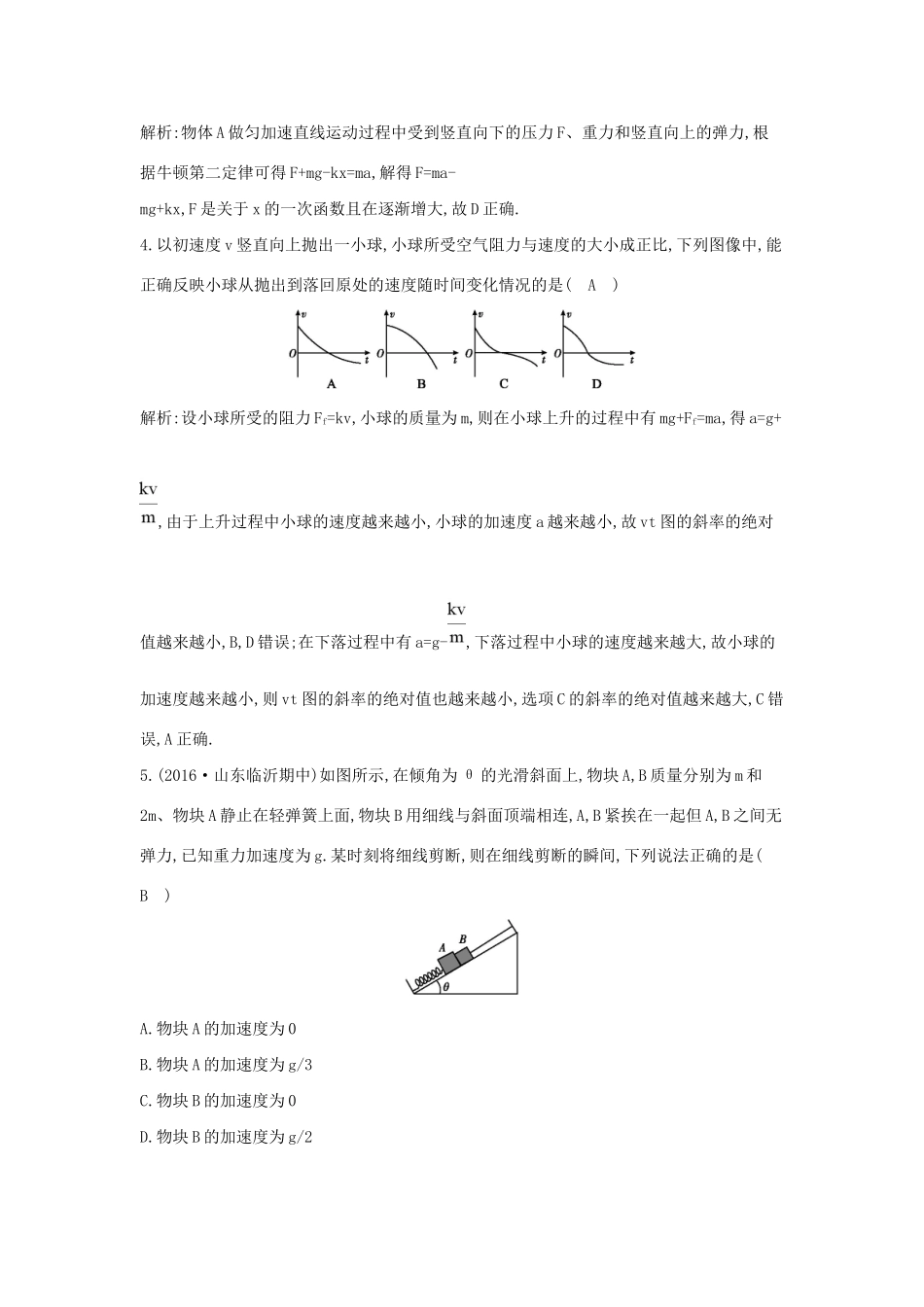 高考物理大一轮复习《牛顿运动定律》综合检测试题_第3页