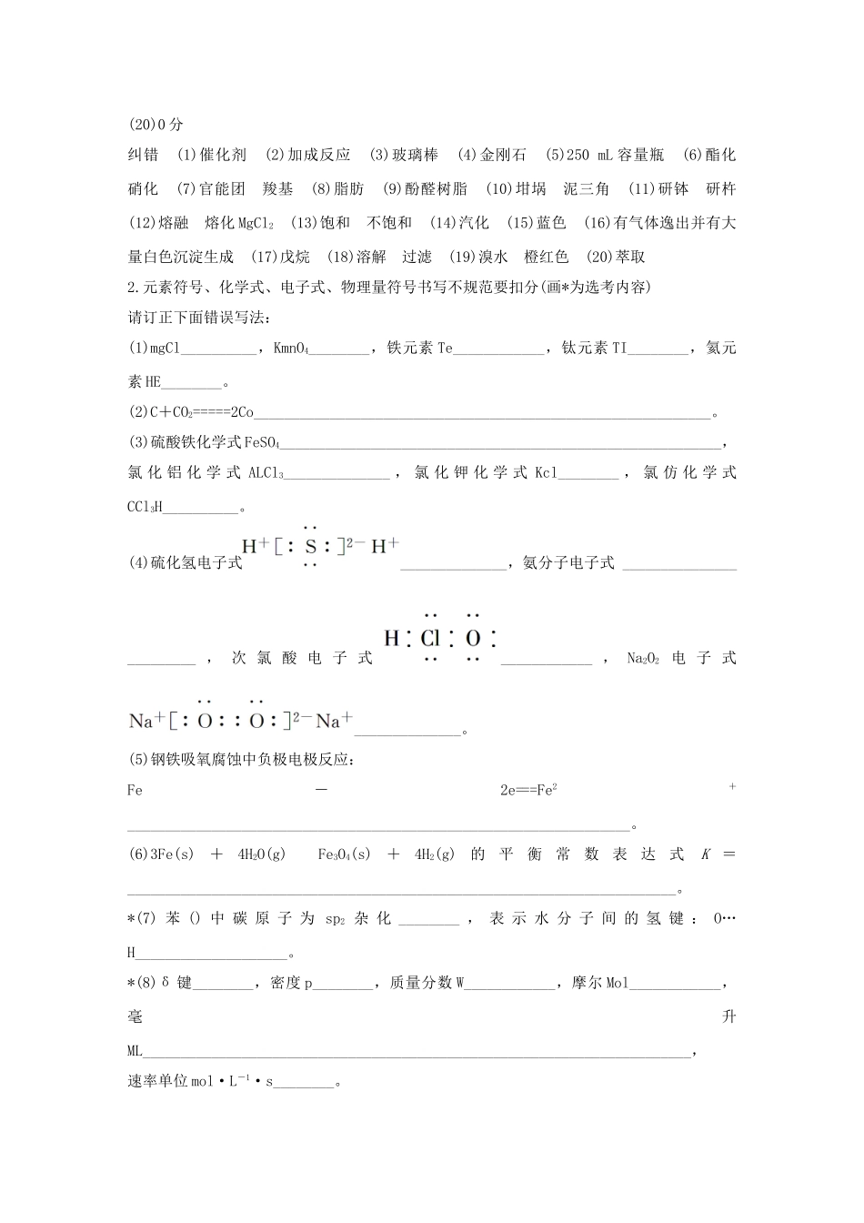 高考化学 考前三月冲刺 第二部分 专题2 考前规范答题再提醒 二依据评分原则，再练答题规范试题_第2页
