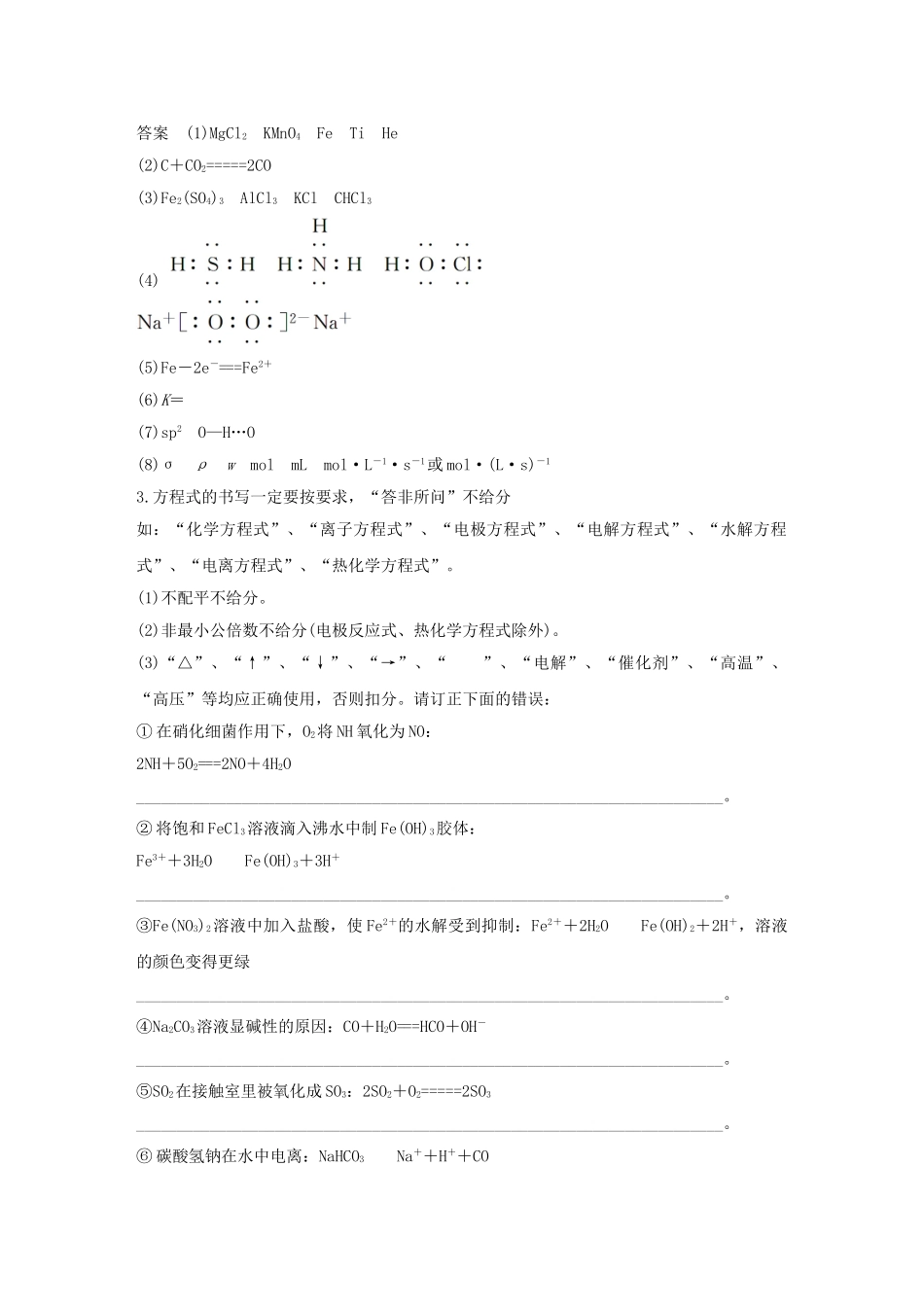 高考化学 考前三月冲刺 第二部分 专题2 考前规范答题再提醒 二依据评分原则，再练答题规范试题_第3页