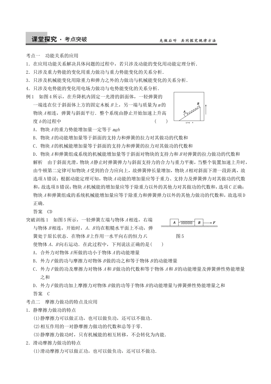 高三物理复习能力提升 第5章 第4课时 功能关系 能量守恒定律_第3页