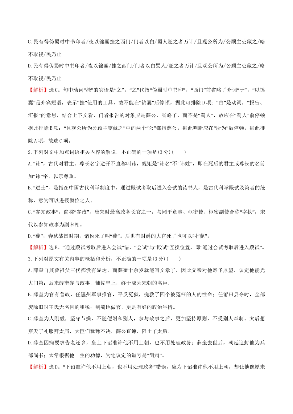 高考语文一轮复习 专题七 文言文阅读 24 文言文阅读综合模拟训练（二）试题_第2页