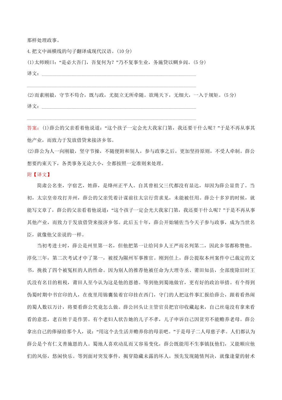 高考语文一轮复习 专题七 文言文阅读 24 文言文阅读综合模拟训练（二）试题_第3页