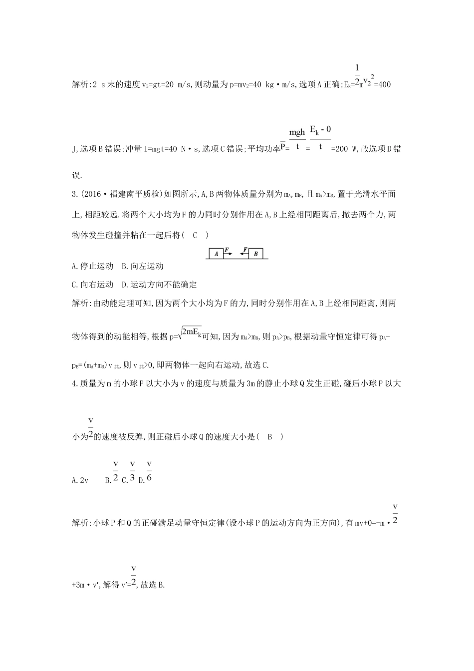 高考物理大一轮复习《碰撞与动量守恒》综合检测试题_第2页