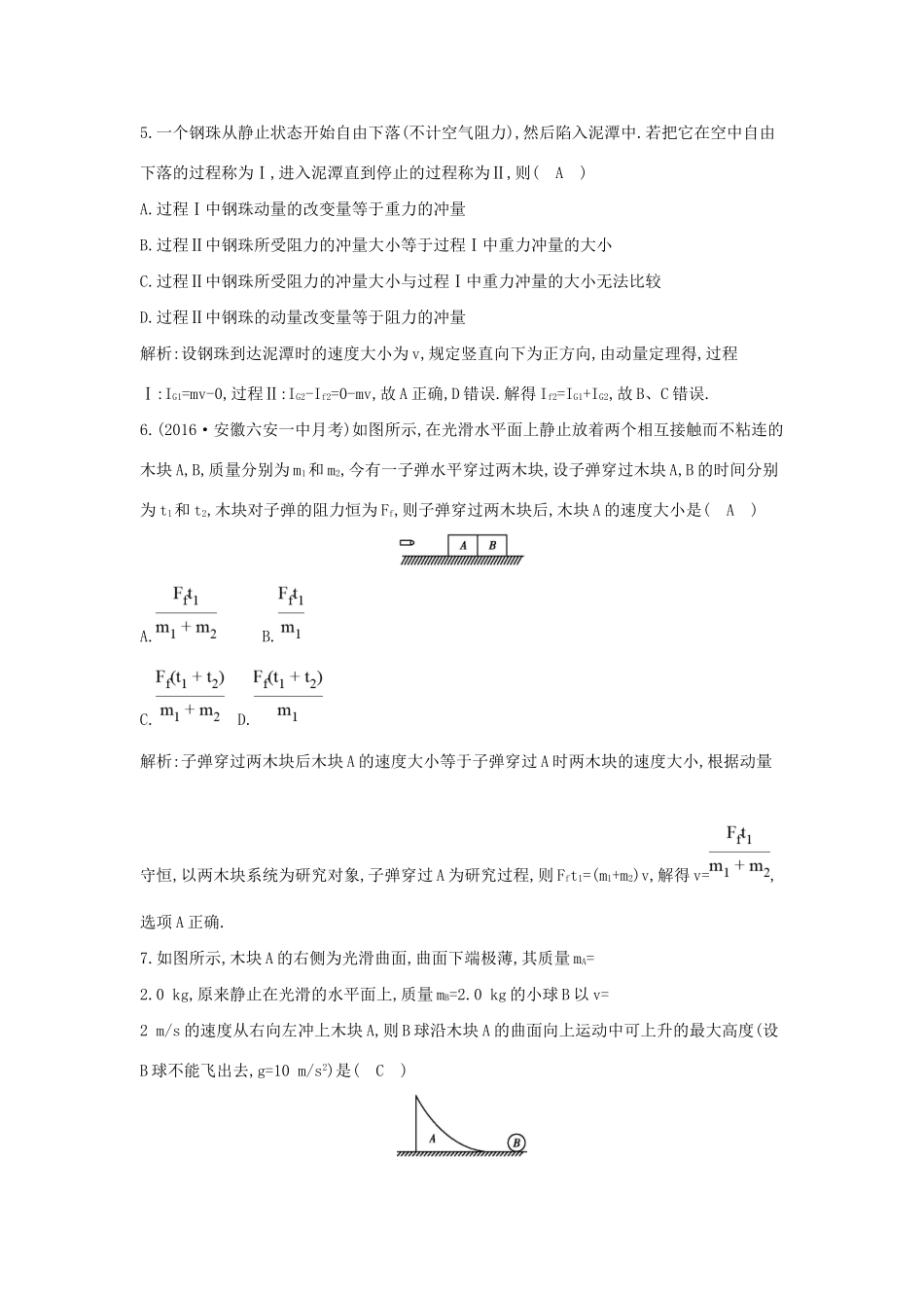 高考物理大一轮复习《碰撞与动量守恒》综合检测试题_第3页