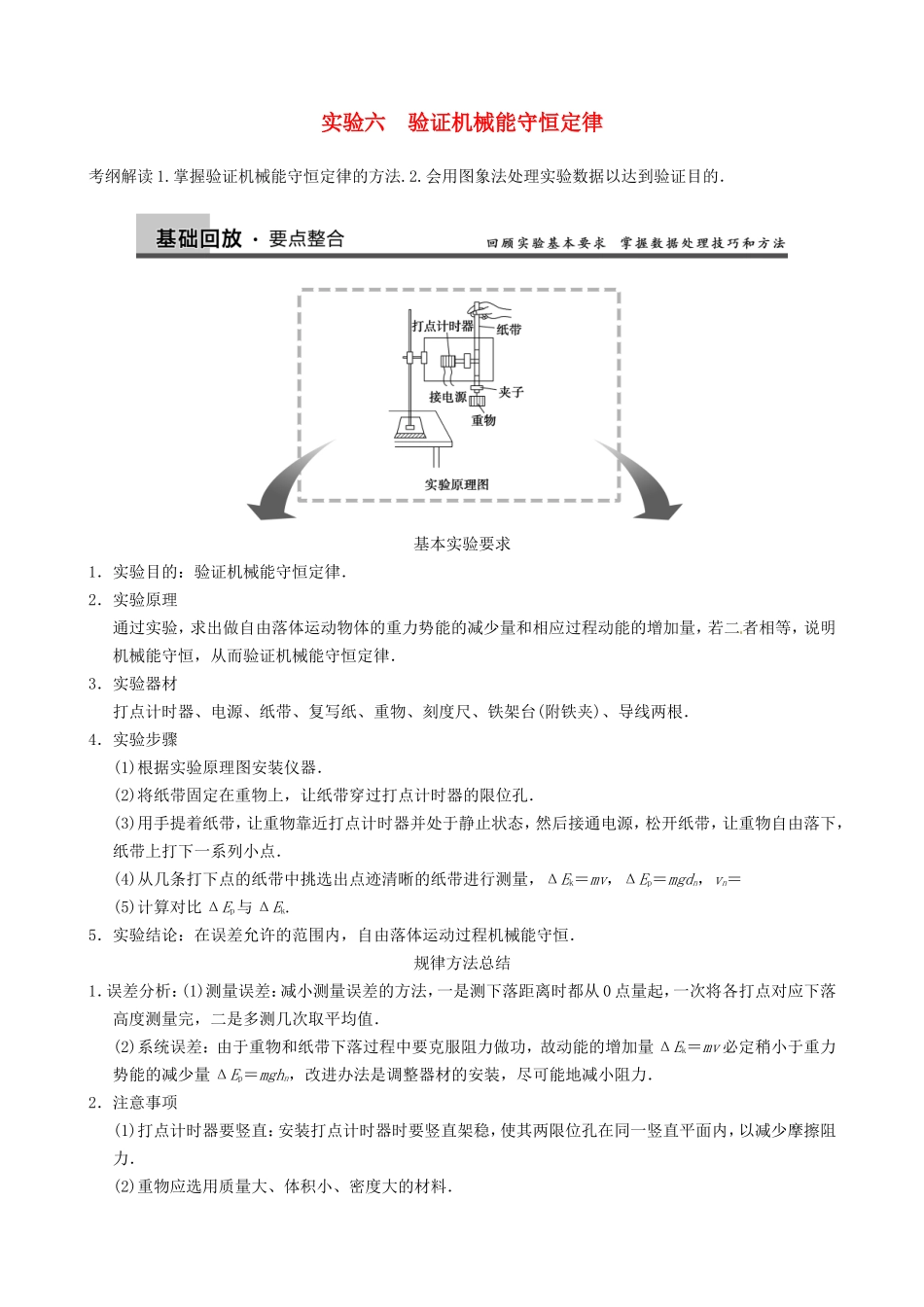 高三物理复习能力提升 第5章 实验6 验证机械能守恒定律_第1页
