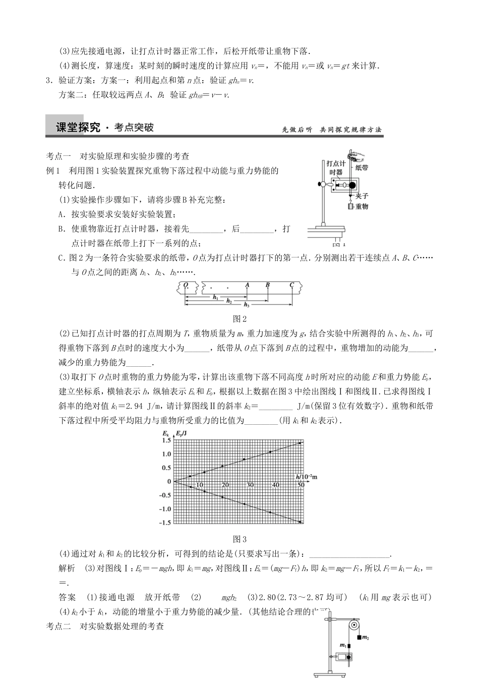 高三物理复习能力提升 第5章 实验6 验证机械能守恒定律_第2页