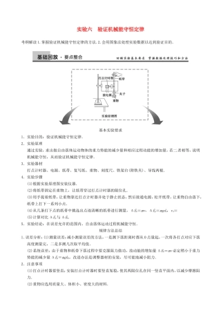高三物理复习能力提升 第5章 实验6 验证机械能守恒定律