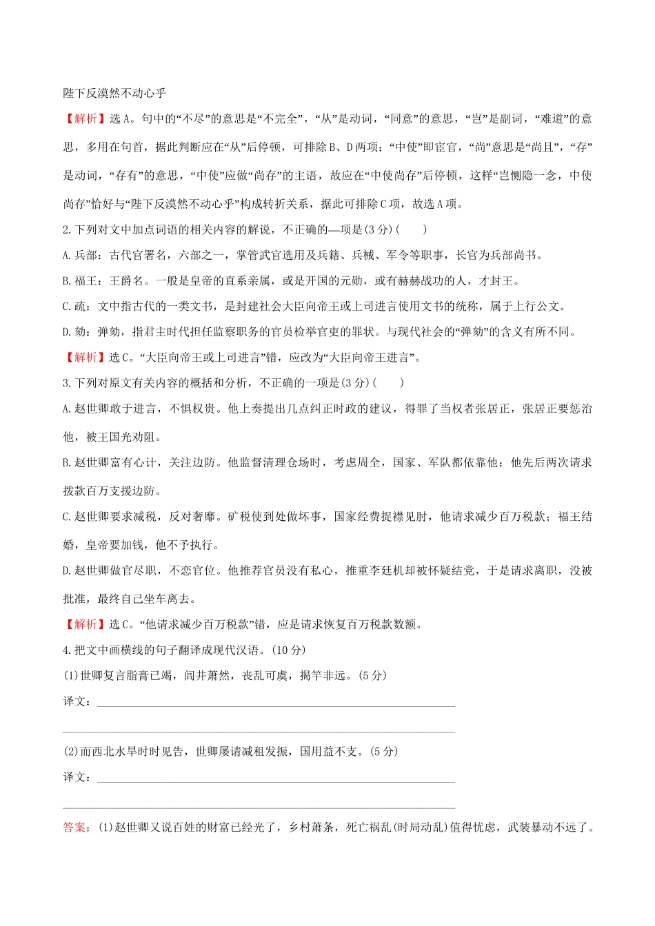 高考语文一轮复习 专题七 文言文阅读 25 文言文阅读综合模拟训练（三）试题_第2页