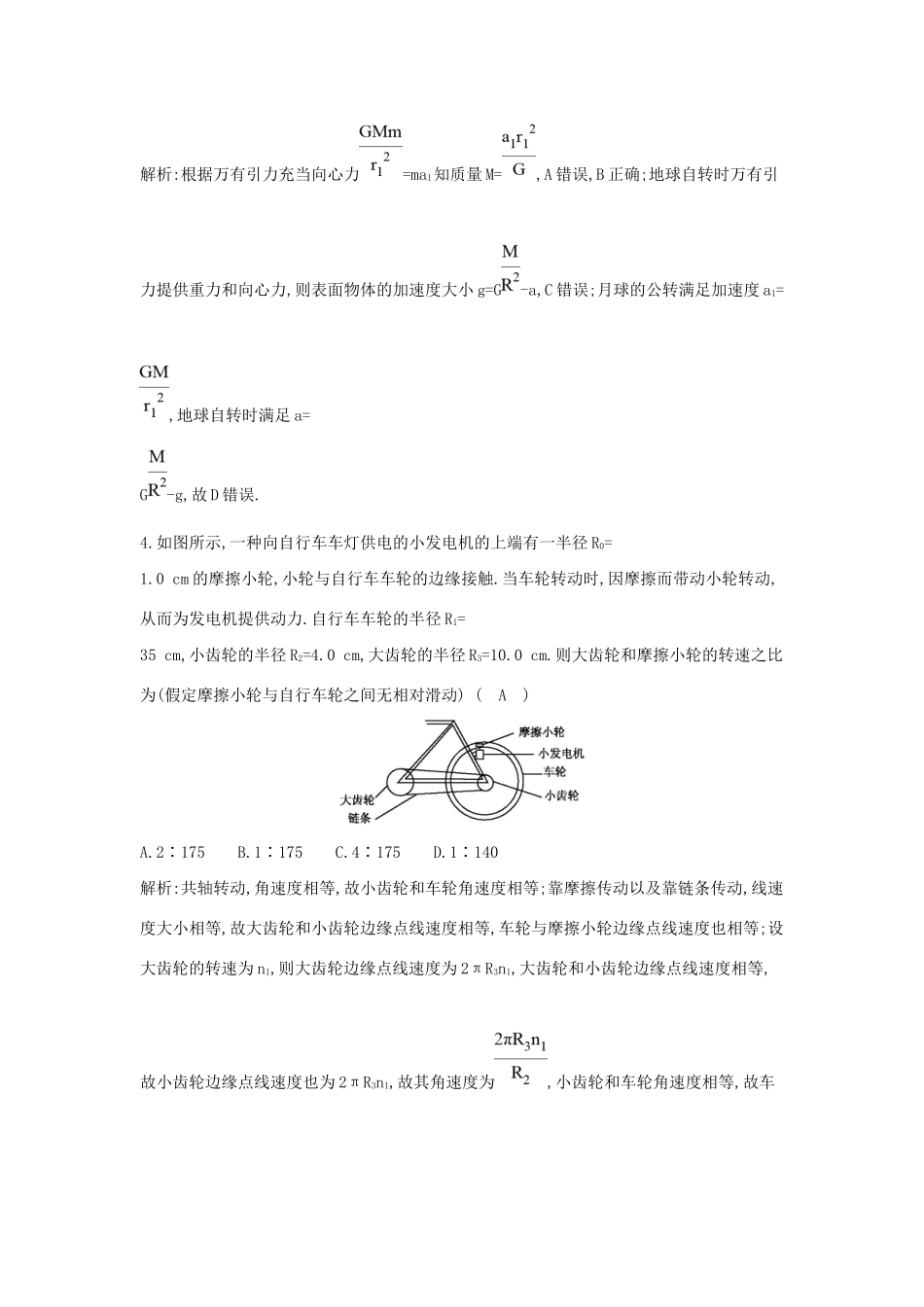 高考物理大一轮复习《曲线运动　万有引力定律》综合检测试题_第3页