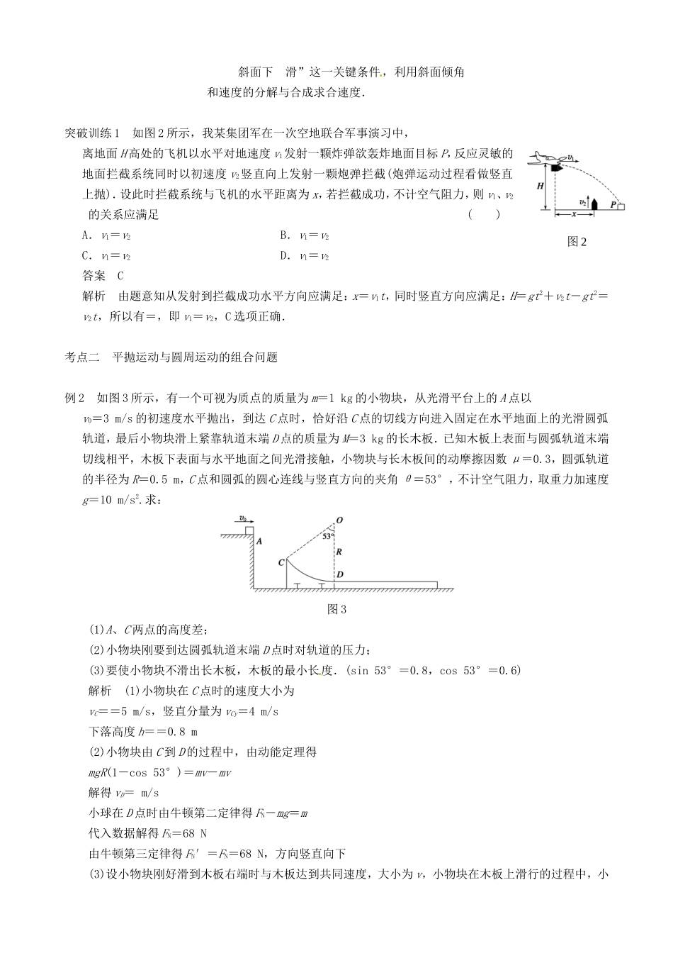 高三物理复习能力提升 第5章 专题4 平抛与圆周运动组合问题的分析_第2页