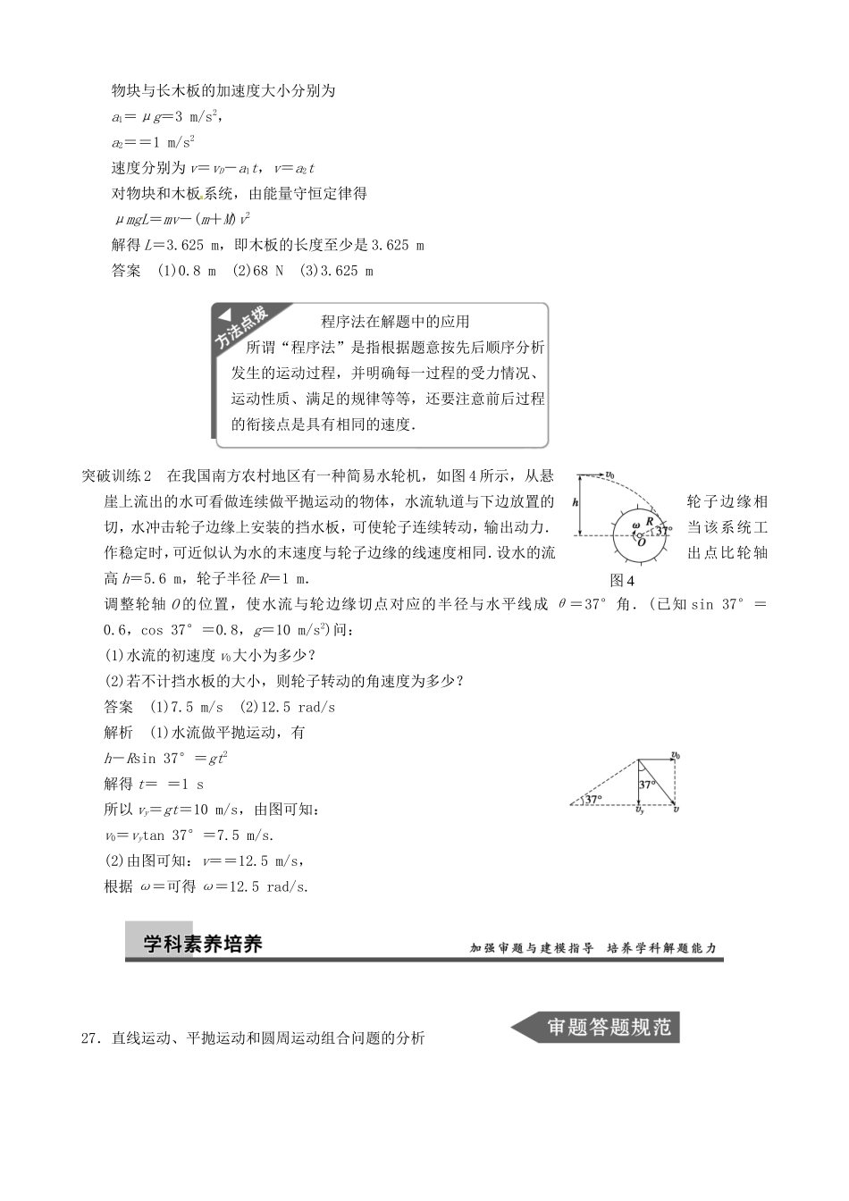 高三物理复习能力提升 第5章 专题4 平抛与圆周运动组合问题的分析_第3页