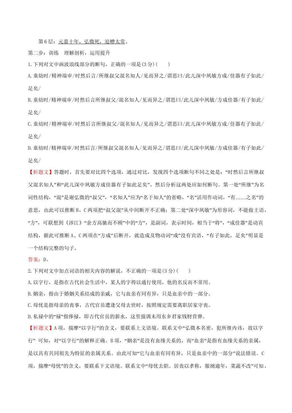 高考语文一轮复习 专题七 文言文阅读 真题研磨 阅读示范 7.1 文言文整体阅读指导试题_第2页